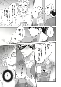 Page 13 of エロティックフィルム 処女監督はセクシー男優の極上テクに濡れて 第1-2話 - preview thumbnail