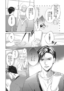 Page 16 of エロティックフィルム 処女監督はセクシー男優の極上テクに濡れて 第1-2話 - preview thumbnail