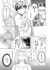 Page 5 of エロティックフィルム 処女監督はセクシー男優の極上テクに濡れて 第1-2話 - preview thumbnail