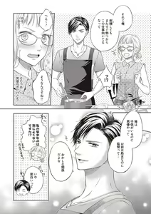 Page 57 of エロティックフィルム 処女監督はセクシー男優の極上テクに濡れて 第1-2話 - preview thumbnail