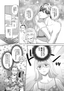 Page 7 of エロティックフィルム 処女監督はセクシー男優の極上テクに濡れて 第1-2話 - preview thumbnail