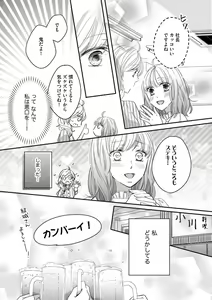 Page 14 of 社長の愛が強すぎて困ってます 第1-2話 - preview thumbnail