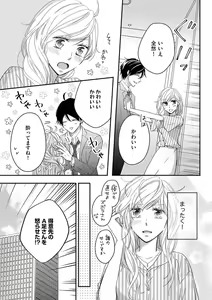 Page 17 of 社長の愛が強すぎて困ってます 第1-2話 - preview thumbnail