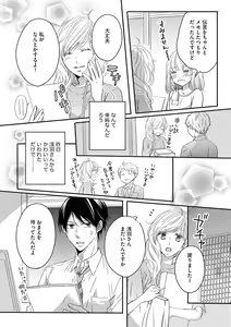 Page 18 of 社長の愛が強すぎて困ってます 第1-2話 - preview thumbnail