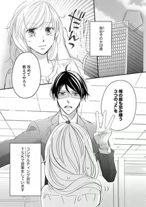 Page 2 of 社長の愛が強すぎて困ってます 第1-2話 - preview thumbnail