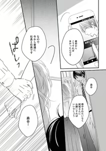 Page 23 of 社長の愛が強すぎて困ってます 第1-2話 - preview thumbnail