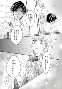 Page 28 of 社長の愛が強すぎて困ってます 第1-2話 - preview thumbnail