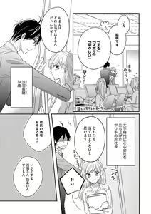 Page 3 of 社長の愛が強すぎて困ってます 第1-2話 - preview thumbnail