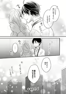 Page 32 of 社長の愛が強すぎて困ってます 第1-2話 - preview thumbnail