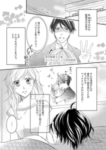 Page 35 of 社長の愛が強すぎて困ってます 第1-2話 - preview thumbnail