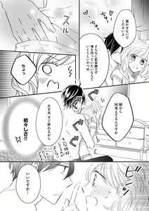 Page 37 of 社長の愛が強すぎて困ってます 第1-2話 - preview thumbnail