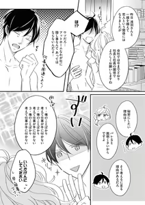 Page 38 of 社長の愛が強すぎて困ってます 第1-2話 - preview thumbnail