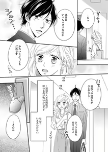 Page 39 of 社長の愛が強すぎて困ってます 第1-2話 - preview thumbnail