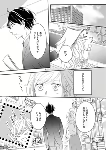 Page 40 of 社長の愛が強すぎて困ってます 第1-2話 - preview thumbnail