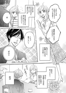 Page 4 of 社長の愛が強すぎて困ってます 第1-2話 - preview thumbnail