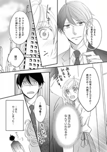 Page 44 of 社長の愛が強すぎて困ってます 第1-2話 - preview thumbnail
