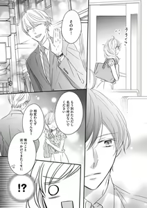 Page 46 of 社長の愛が強すぎて困ってます 第1-2話 - preview thumbnail