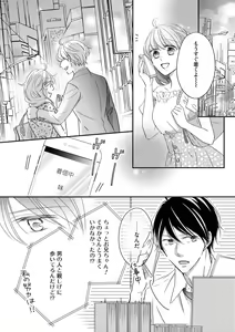 Page 48 of 社長の愛が強すぎて困ってます 第1-2話 - preview thumbnail