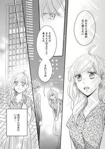 Page 50 of 社長の愛が強すぎて困ってます 第1-2話 - preview thumbnail