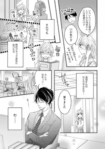 Page 5 of 社長の愛が強すぎて困ってます 第1-2話 - preview thumbnail