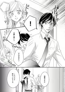 Page 51 of 社長の愛が強すぎて困ってます 第1-2話 - preview thumbnail