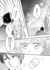 Page 56 of 社長の愛が強すぎて困ってます 第1-2話 - preview thumbnail