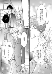 Page 59 of 社長の愛が強すぎて困ってます 第1-2話 - preview thumbnail