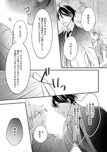 Page 60 of 社長の愛が強すぎて困ってます 第1-2話 - preview thumbnail