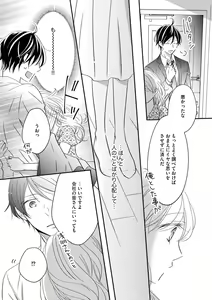 Page 62 of 社長の愛が強すぎて困ってます 第1-2話 - preview thumbnail