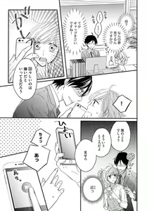 Page 7 of 社長の愛が強すぎて困ってます 第1-2話 - preview thumbnail