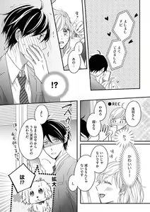Page 8 of 社長の愛が強すぎて困ってます 第1-2話 - preview thumbnail