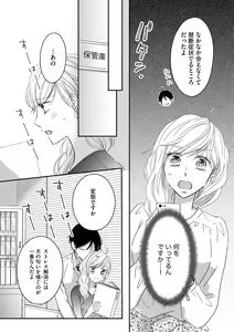 Page 9 of 社長の愛が強すぎて困ってます 第1-2話 - preview thumbnail