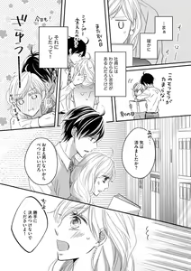 Page 10 of 社長の愛が強すぎて困ってます 第1-2話 - preview thumbnail