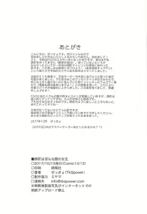 Page 21 of Shishou wa Midara na Yami no Joou - preview thumbnail