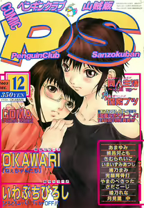 COMIC Penguinclub Sanzokuban 2003-12 — hentai manga cover on Fhentai