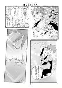 Page 16 of CasKyuu Ja Nai to! - preview thumbnail