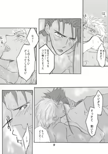 Page 8 of CasKyuu Ja Nai to! - preview thumbnail