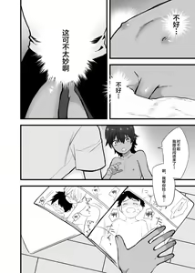 Page 16 of Itoshii Shota to Doukyo Seikatsu. - preview thumbnail