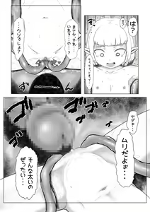 Page 7 of ロリ極太触手本のひょうしと進捗 - preview thumbnail