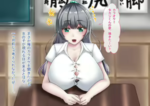 Page 103 of "Mukai Ai Zenpen" ~Kuso Doutei demo Dekita Kyonyuu Bijo no Otoshikata~ - preview thumbnail