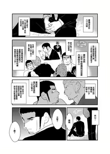 Page 3 of Moshimo Yakuza ni Koigokoro ga Mebae Hajimetara | 假如对黑道大哥萌生恋爱之情会怎样 - preview thumbnail