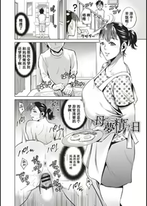 Page 169 of Haha To Majiwaru Hi - preview thumbnail
