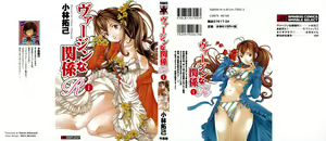 Page 2 of Virgin na Kankei R 1 - preview thumbnail