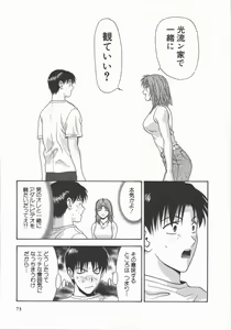 Page 73 of Ari no Mama Sugata no Mama - preview thumbnail