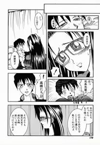 Page 171 of Himitsu no Party - preview thumbnail