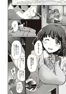 Page 195 of Fushidara ni Natte Ageru - preview thumbnail