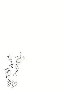 Page 300 of Fushidara ni Natte Ageru - preview thumbnail
