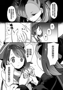 Page 12 of Yuuri wa Marnie ni Suppai Ringo o Hitotsu Agemashita. | 悠莉给了玛俐一个酸苹果。 - preview thumbnail