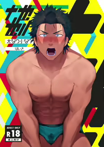 Dainarishounari — hentai manga cover on Fhentai
