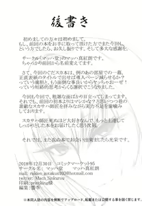 Page 16 of Scathach Shishou o Shisshin Kairaku Ochi Sasenai to Derarenai Heya - preview thumbnail